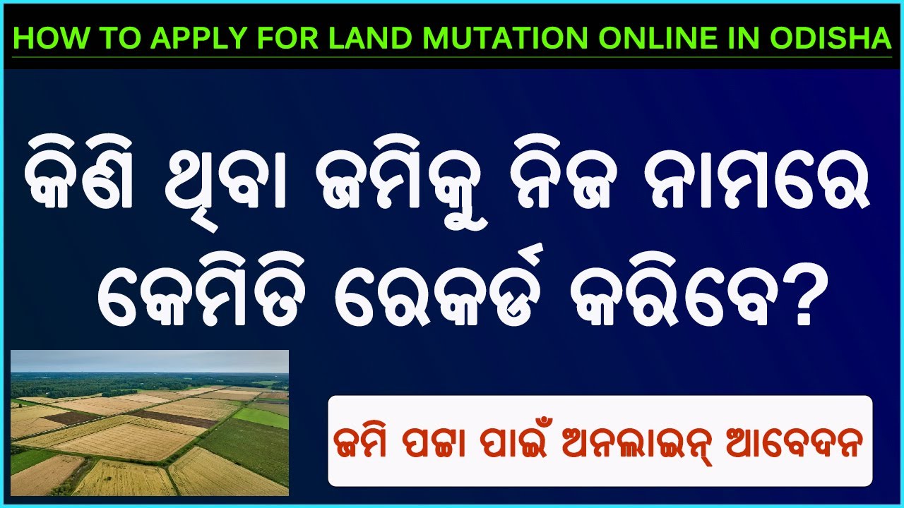 How to Apply mutation Online in Odisha II Mutation online in  odisha