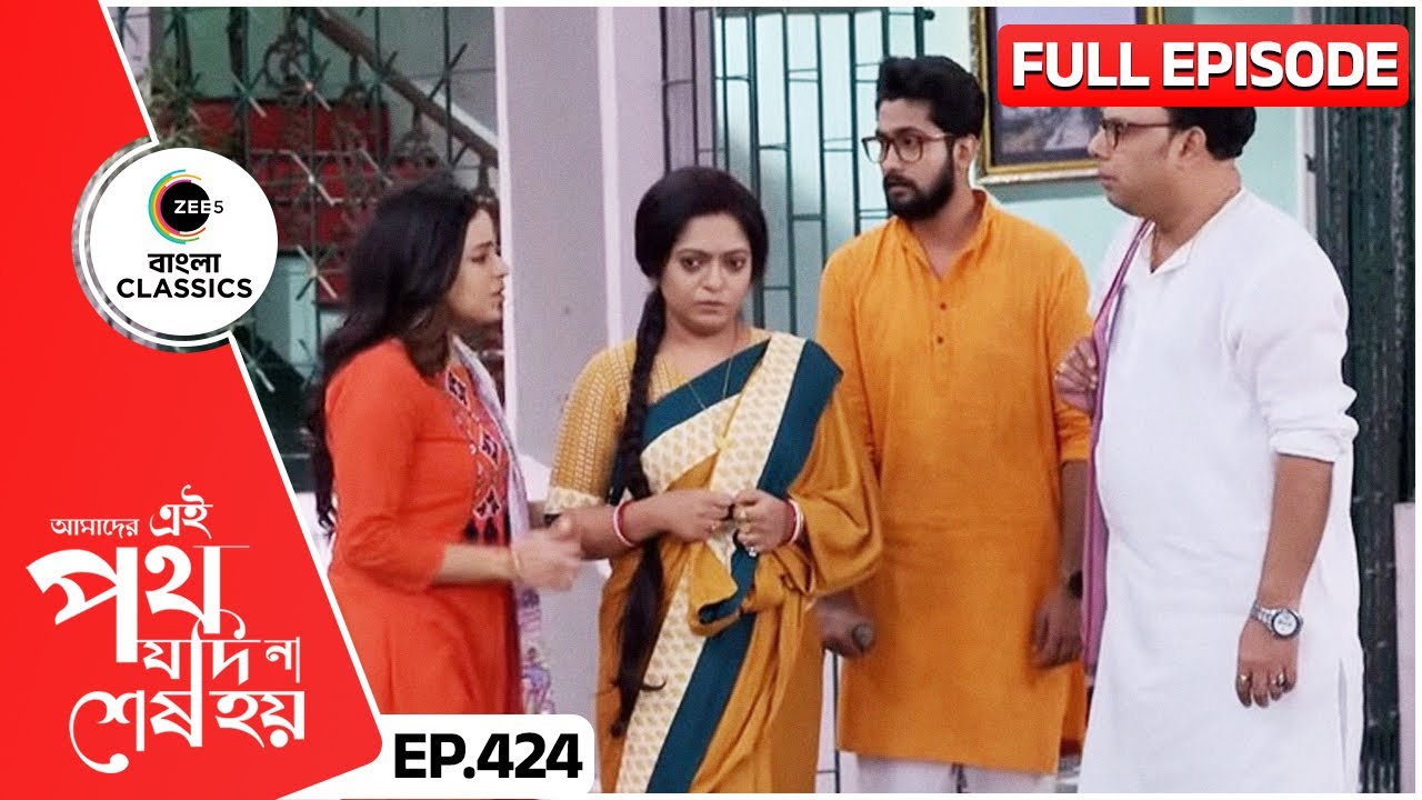 উর্মি পারবে বিনি সুদীপকে মেলাতে | Amader Ei Poth Jodi Na Sesh Hoy | FullEp 424 | Zee Bangla Classics