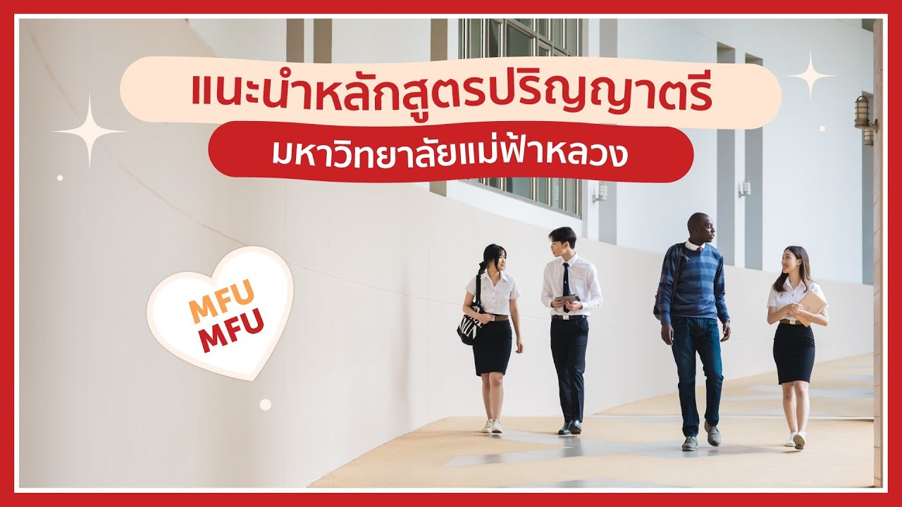 [Official] Bachelor's Degree Programme 2024 | Mae Fah Luang University (Eng Sub)