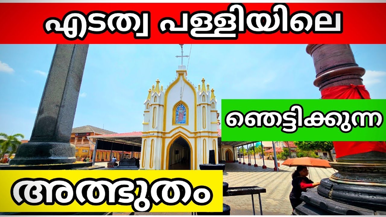 edathua church/edathua palli