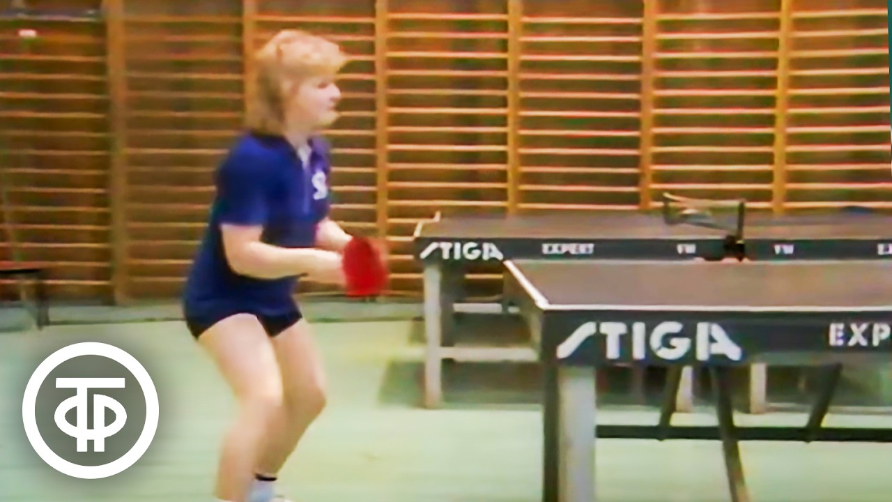 Уроки настольного тенниса (1989)