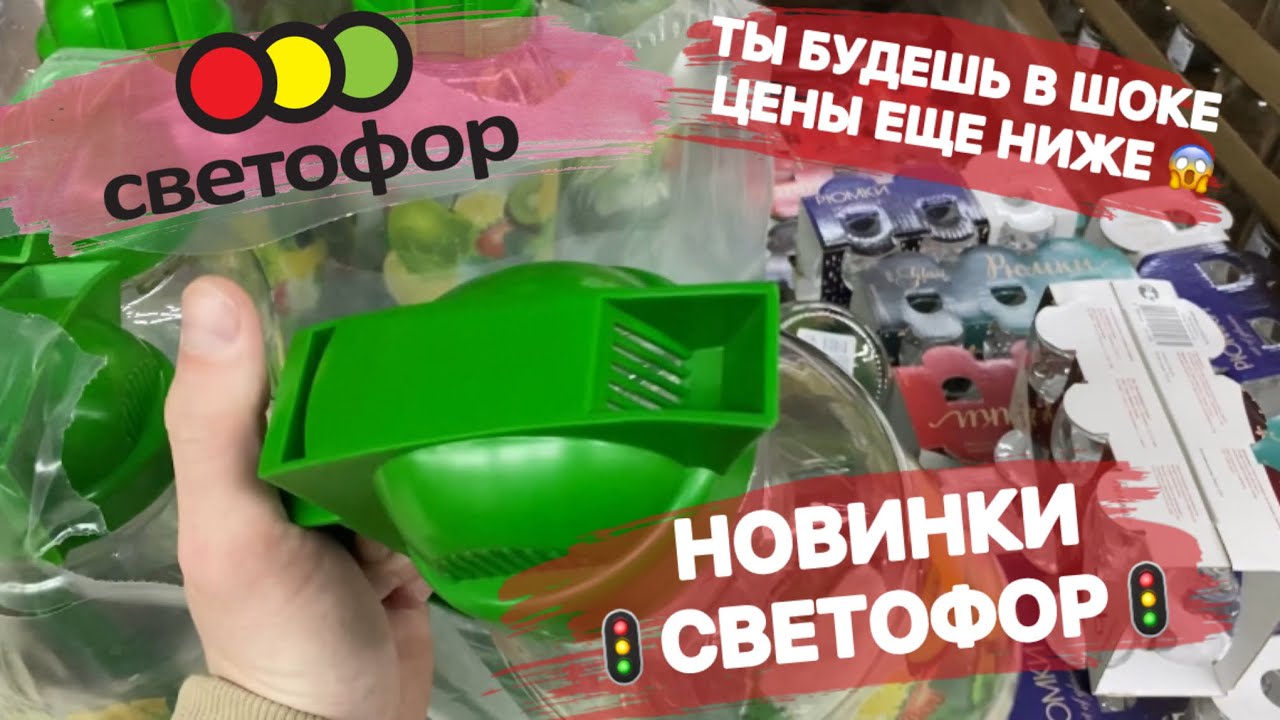 В🚦СВЕТОФОРЕ🚦просто улётный завоз! Люди разбирают новинки: электро бытовые товары за копейки🔥