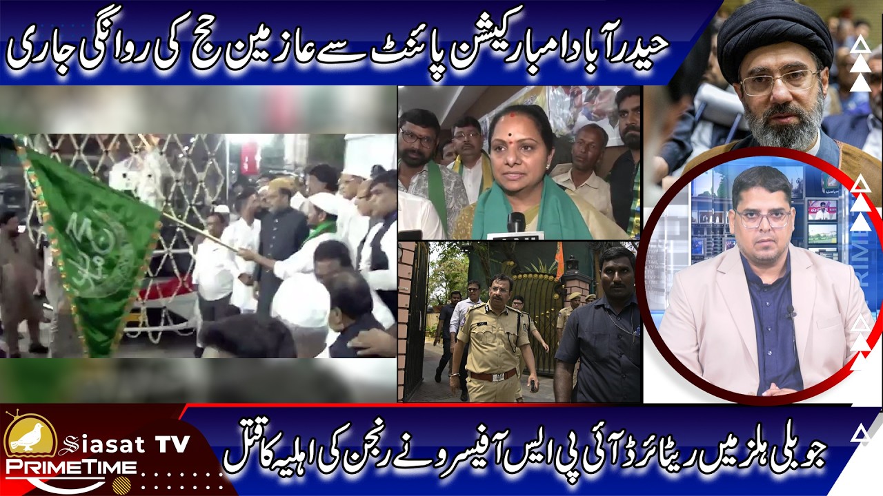 Siasat TV Prime Time News | 08-May-2026 | Hyderabad & Telangana