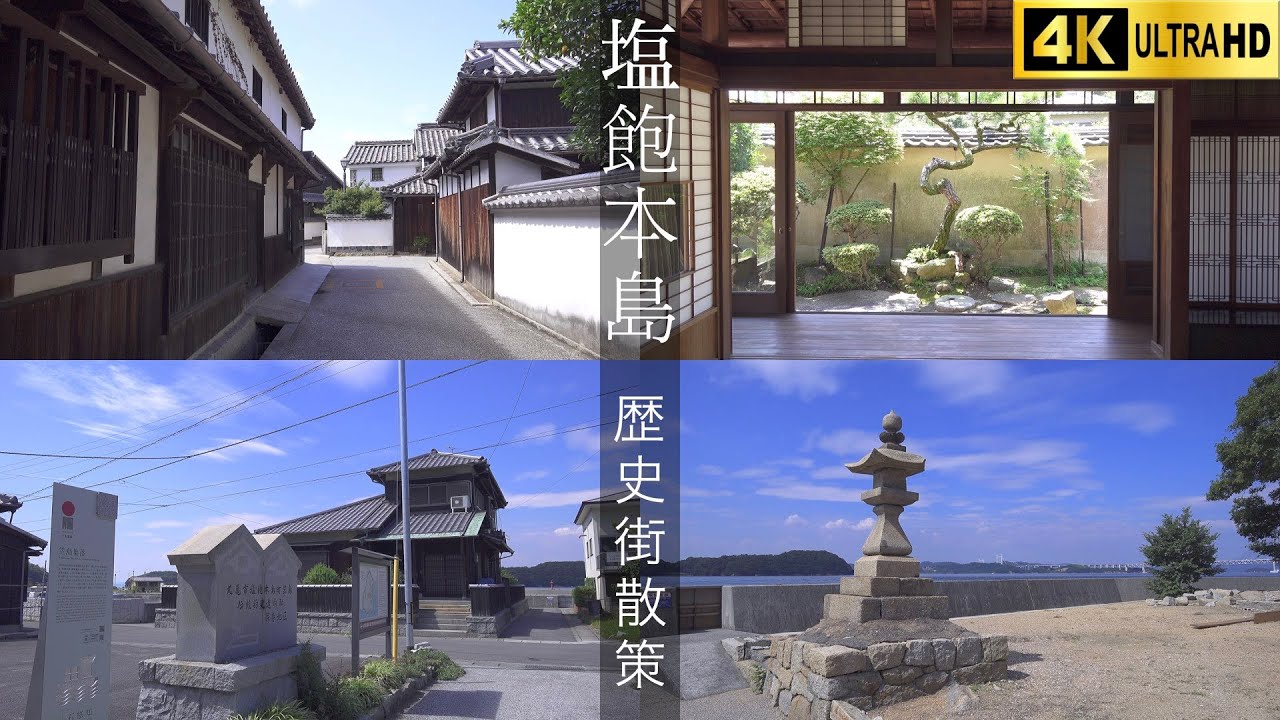 【塩飽本島・海賊の島街】美しき歴史街『笠島集落』の散策 - Stroll around the Pirate Village on Honjima Island | 4K + Music | 🇯🇵