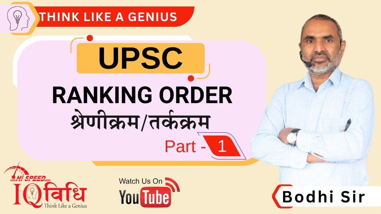 UPSC Ranking Order (श्रेणीक्रम/तर्कक्रम) Part  -1 By Bodhi Sir IQ Vidhi