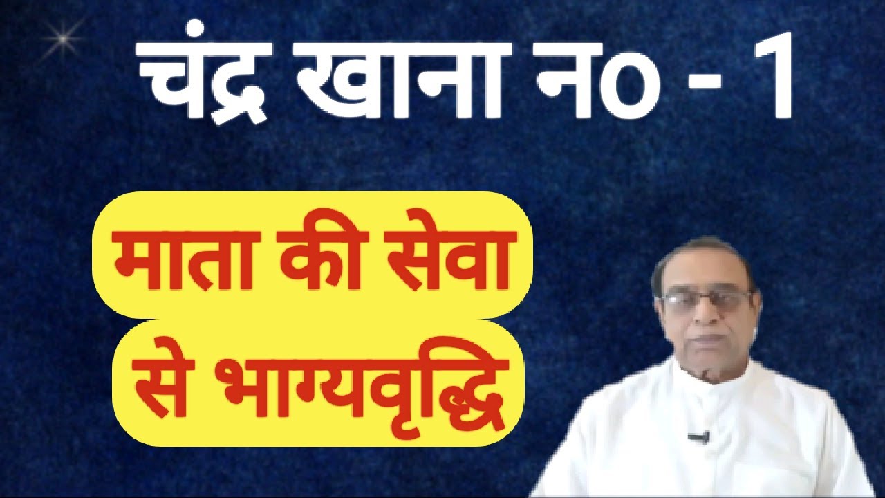 Chander Khana No.1||Moon in 1st house||Ashok Agarwal||Lal Kitab