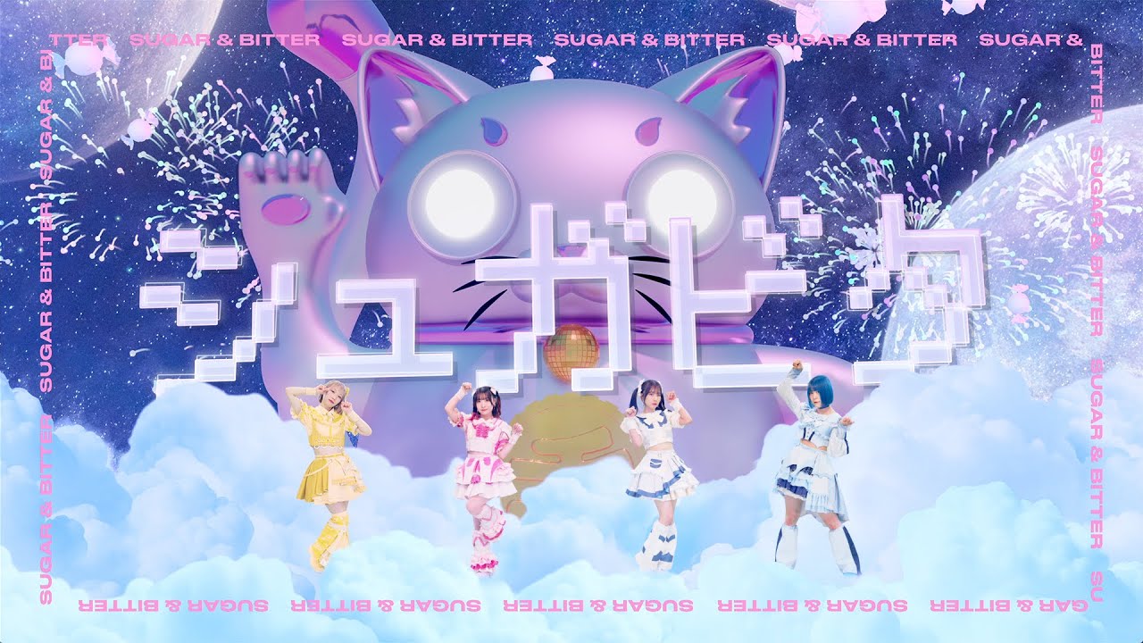CUBΣLIC『シュガビタ』Music Video / Sugar and Bitter