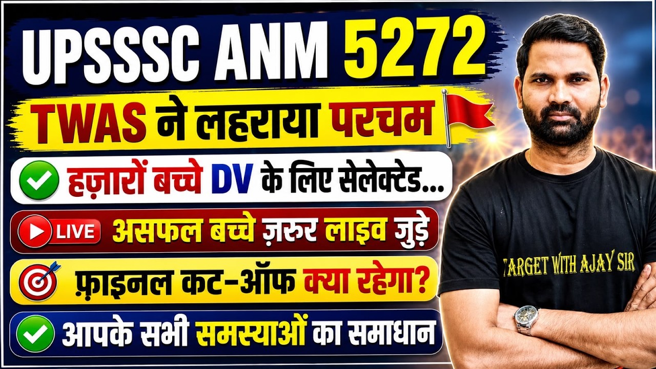 UPSSSC ANM 5272 DV Update 🔥 | हजारों बच्चे DV के लिए Selected | Final Cut-Off क्या रहेगा?