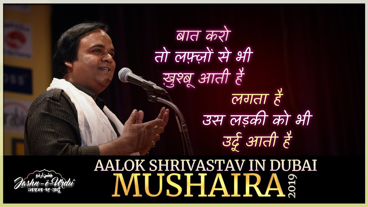 Aalok Shrivastav in Dubai Mushaira & Kavi Sammelan 2019 | Jashn-e-Urdu