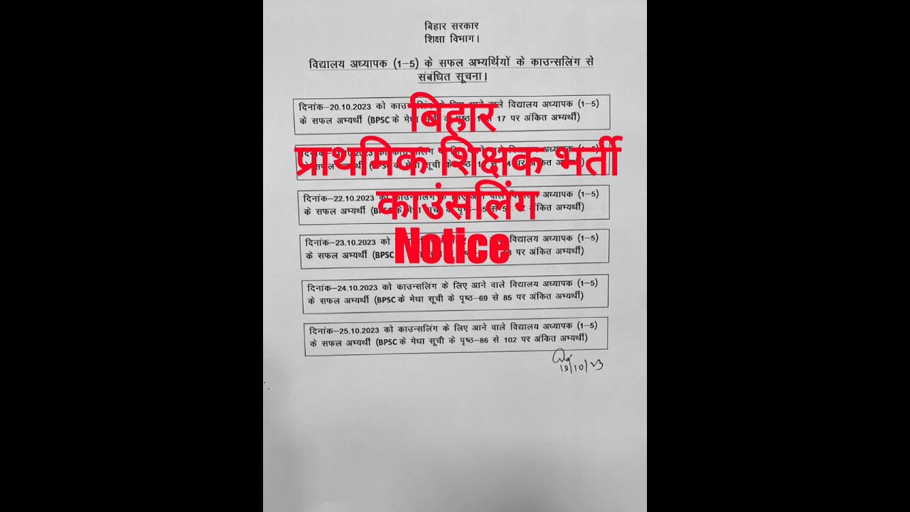 Bihar Primary Teacher Counselling Notice