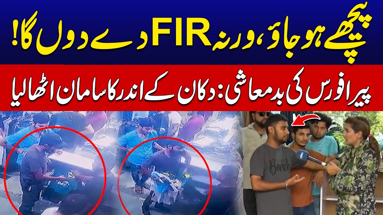 PERA Force Ki Badmashi: Dukan K Andar Ka Saman Utha Liya | News Night With Seemal Hashmi