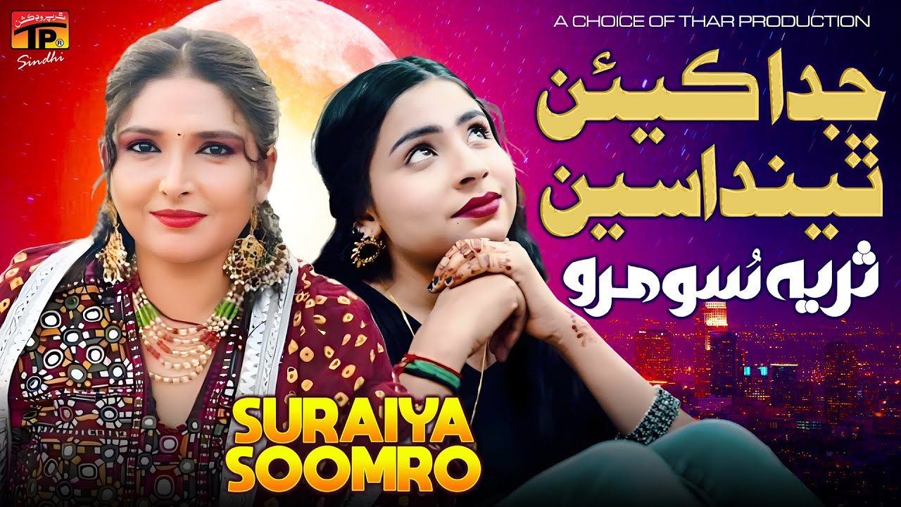 Juda Kiyan Thendasen | Suraiya Soomro | TP Sindhi