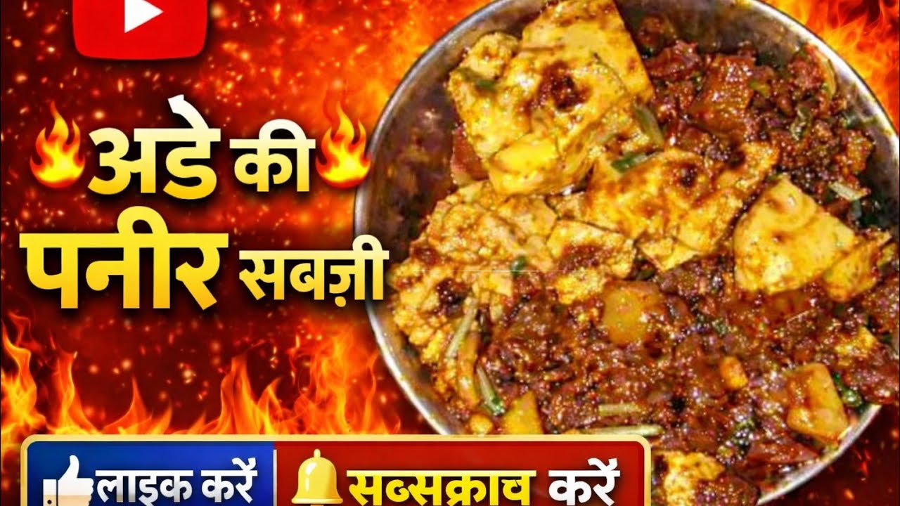 👉 बना अंडा पनीर | Egg Paneer Recipe in Hindi