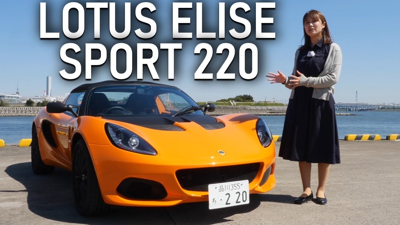 Lotus Elise Sport 220 II Full Review - Azusa Ito tests on the Japanese road test before it's gone!