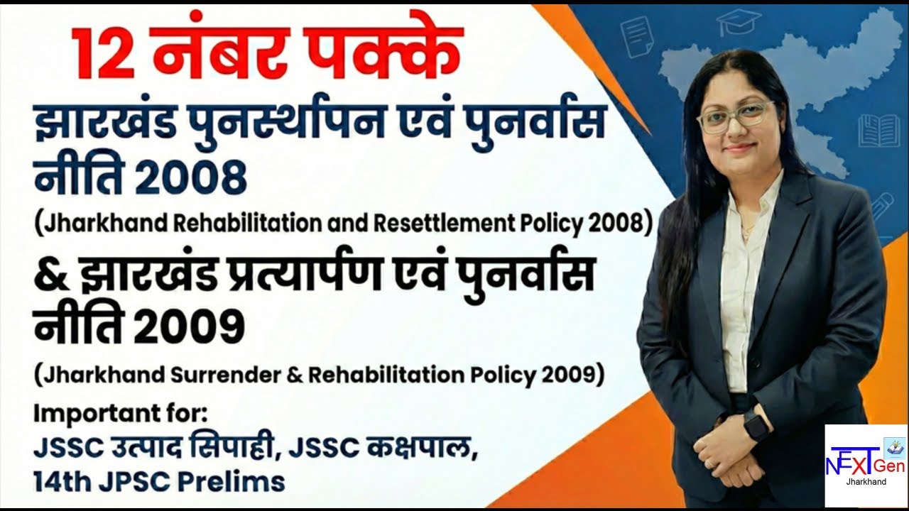 Jharkhand Rehabilitaion & Resttlement Policy 2008 &  Jharkhand Surrender & Rehabilitaion Policy 2009