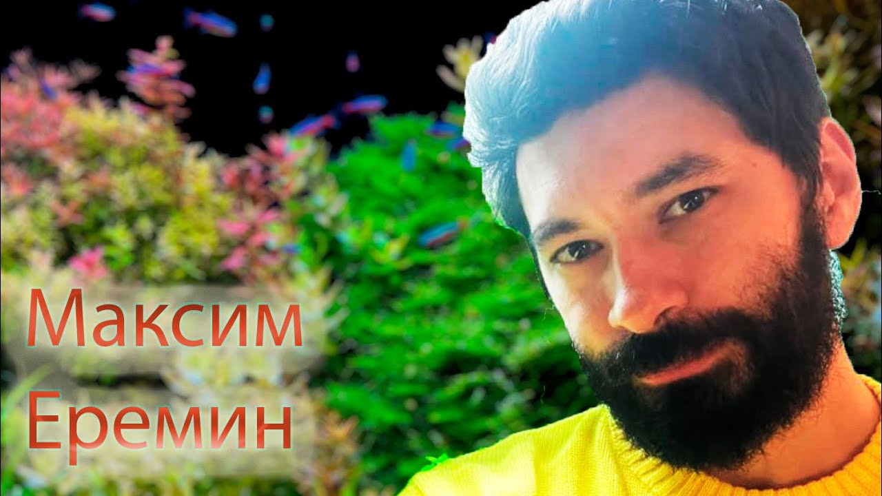 Лайфхаки содержания растительного аквариума. Максим Еремин