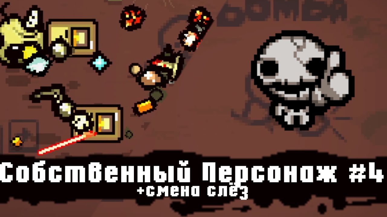 Как добавить СВОЕГО ПЕРСОНАЖА в Айзека │ TBoI Repentance │ Моддинг