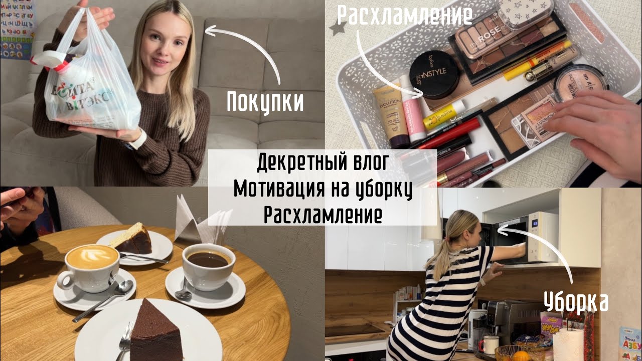 Влог 4 | Неделя со мной | Мотивация на уборку | Расхламление | Покупки