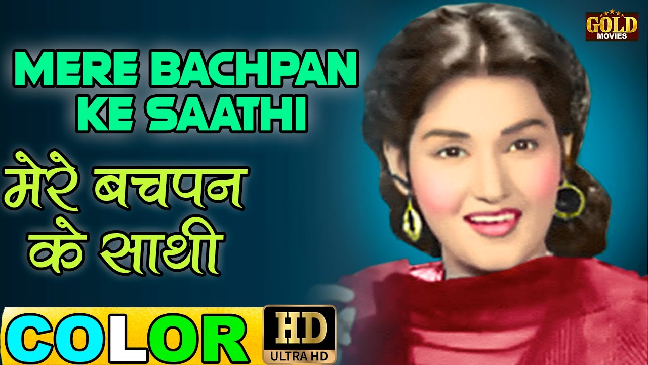 Mere Bachpan Ke - मेरे बचपन के साथी /  (COLOR) HD - Noor Jehan | Noor Jehan, Surendra, Suraiya.