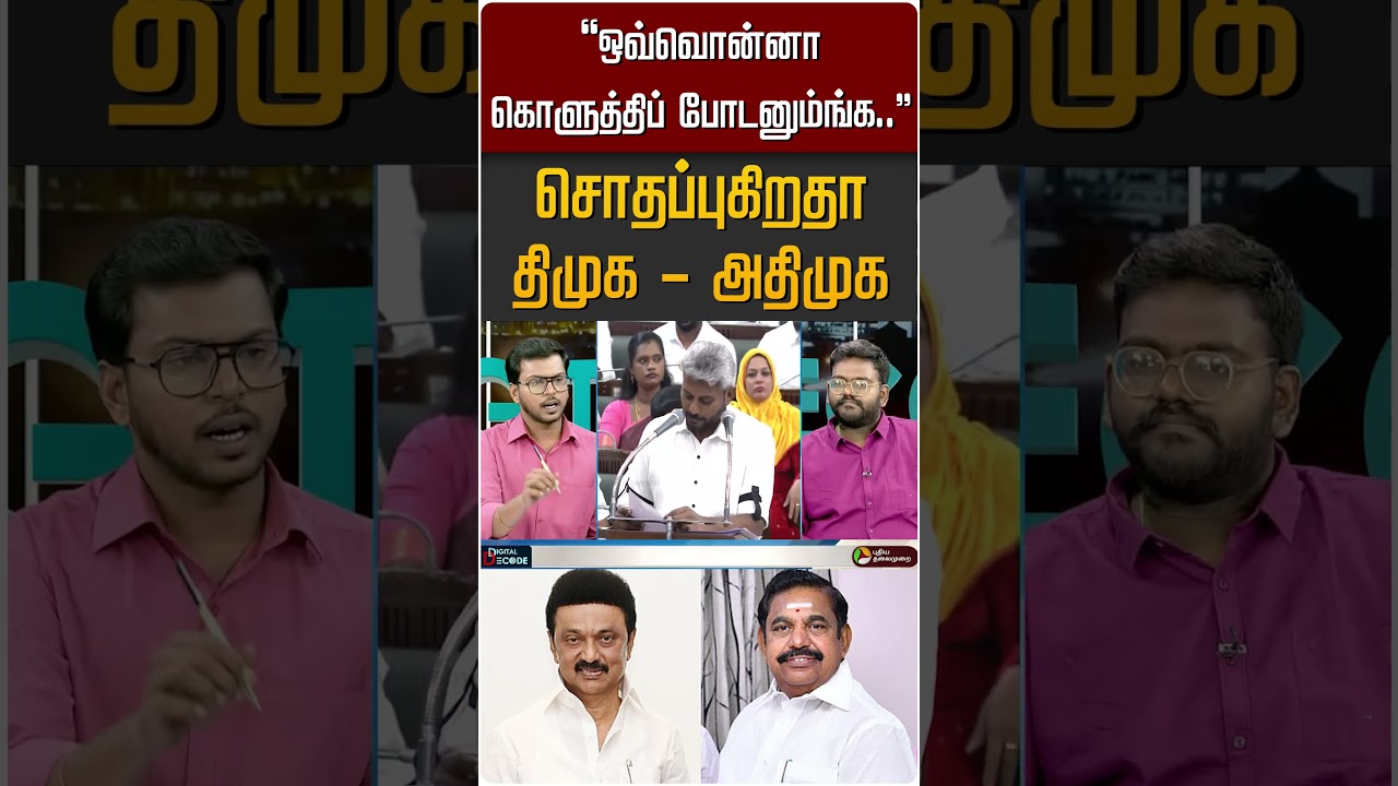 &ldquo;ஒவ்வொன்னா கொளுத்திப் போடனும்ங்க..