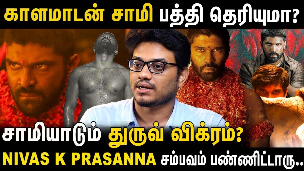 தென்னாட்டு காடுகளை அதிரவிடும் காளமாடன் கதை தான் BISON காளமாடன் கானம்.?Bison | Dhuruv | Mari Selvaraj
