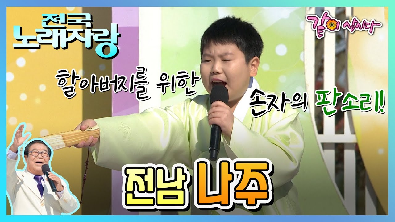 [전국노래자랑] 전남 나주시 | 배일호 김용임 염수연 유지나 양용모 KBS 2016.01.03. 방송
