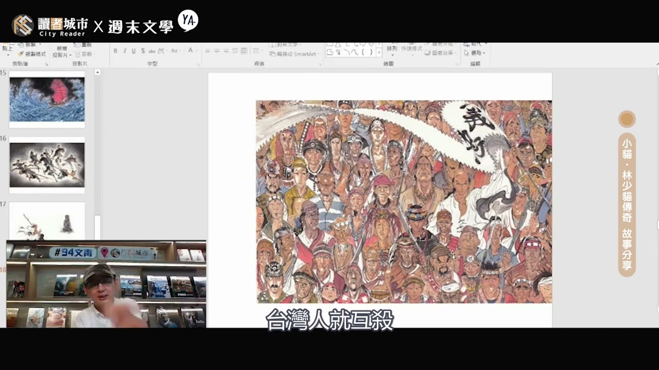 【週末文學YA──從小說閱讀人生】施百俊｜小貓：林少貓傳奇