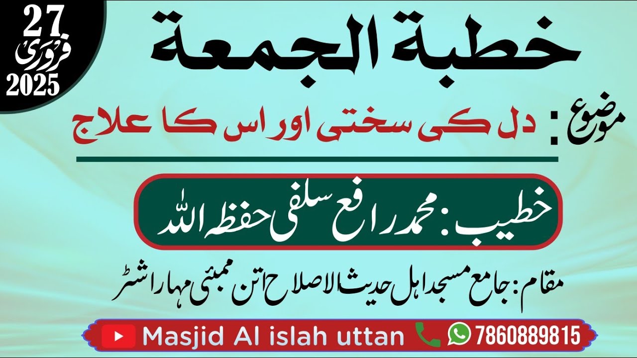 Dil ki Sakhti aur Us ka Ilaj. by Mohammad Rafe salafi #best #bayan #video #viralvideo #islamicvideo 