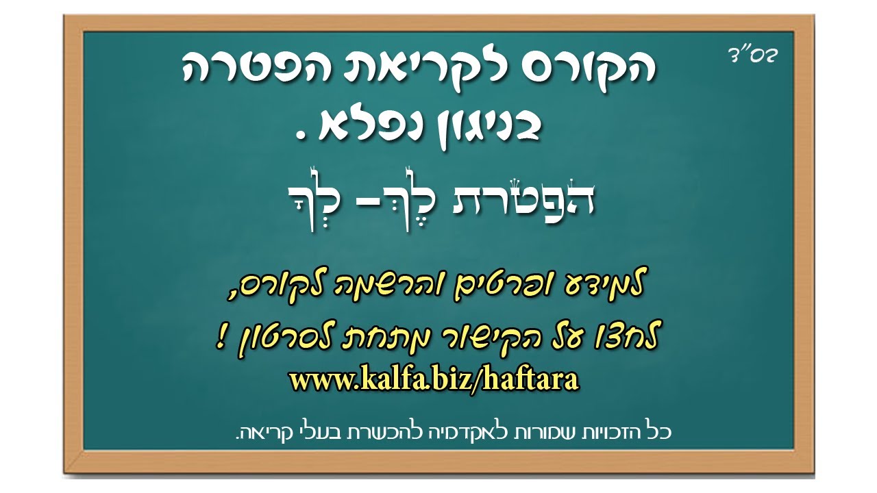 הפטרת לך לך