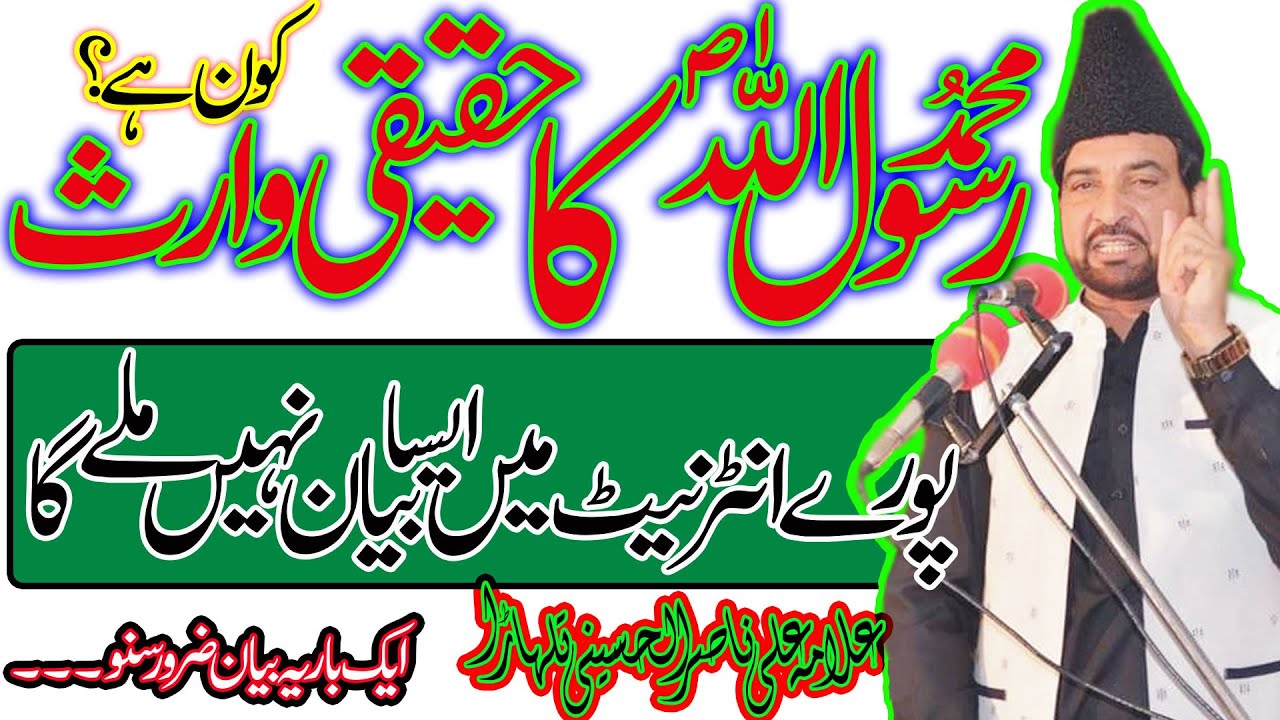 Allama Ali Nasir Al - Hussaini Talhara Sialkot | ولایت علی کا مطلب | شہادت بی بی زینبؑ  | HD Video