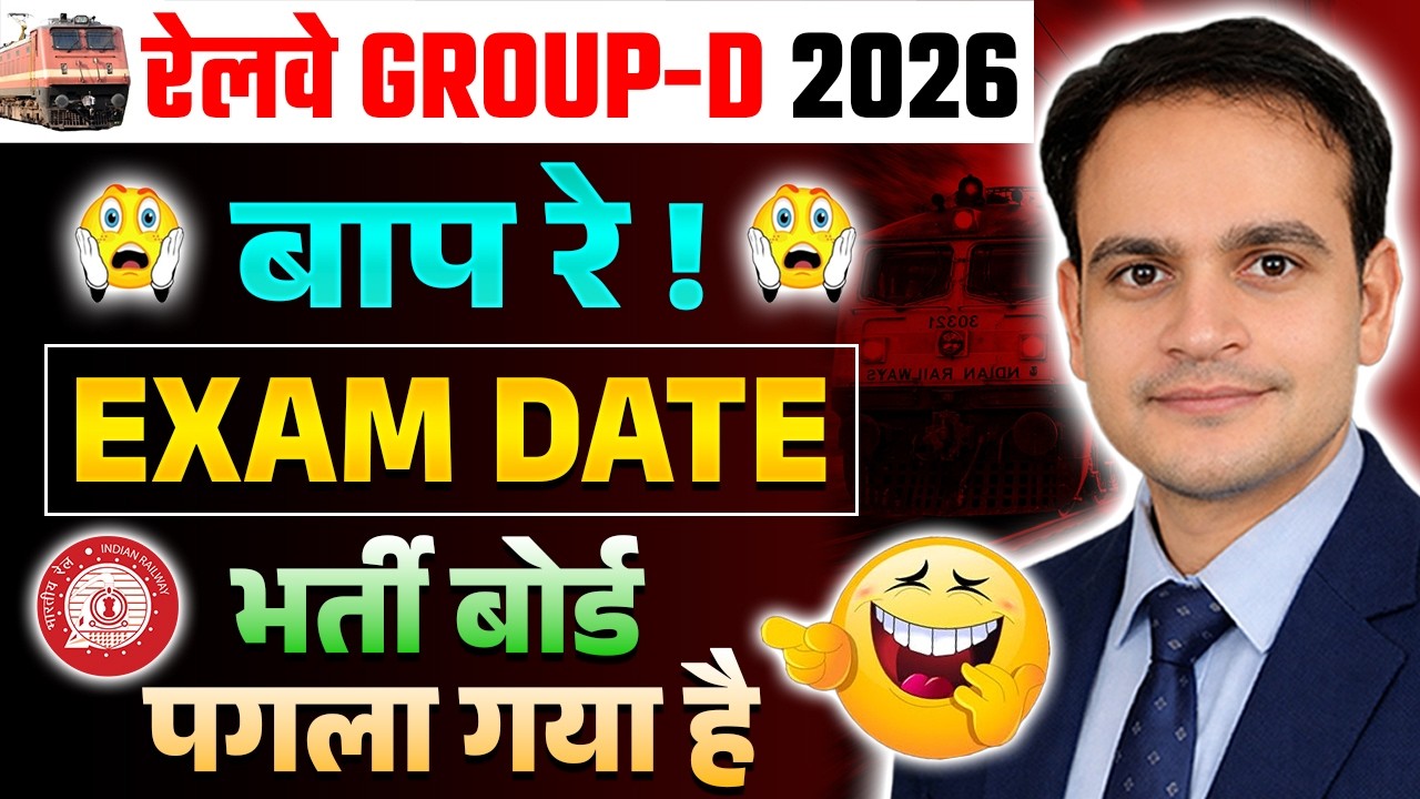 Railway Group-D 2026 | Exam किस महीने में होगा | 3 months Strategy | RRB Group-D #groupd2026 #rrb