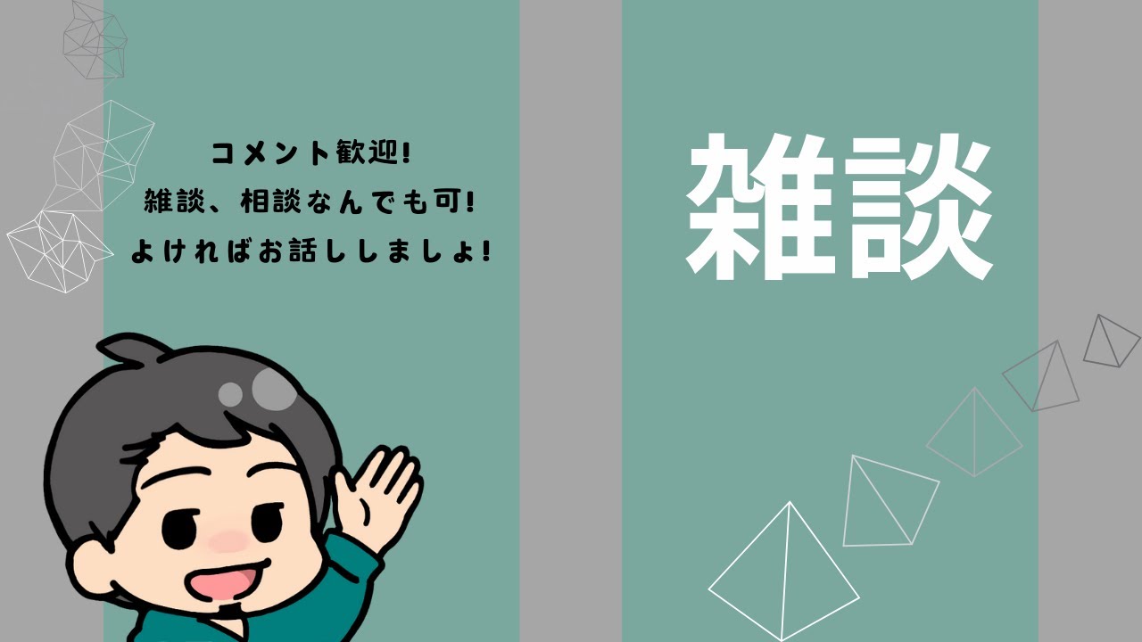 【雑談】初見歓迎！ゆっくりお話ししましょ！あっちこっちそっち雑談