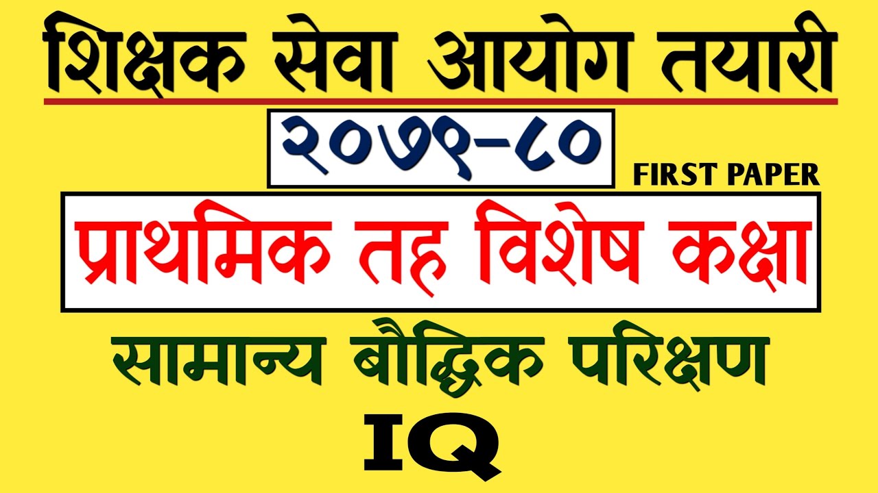 TSC MODEL QUESTION PRIMARY LEVEL 2079| TSC FIRST PAPER | SET - 9