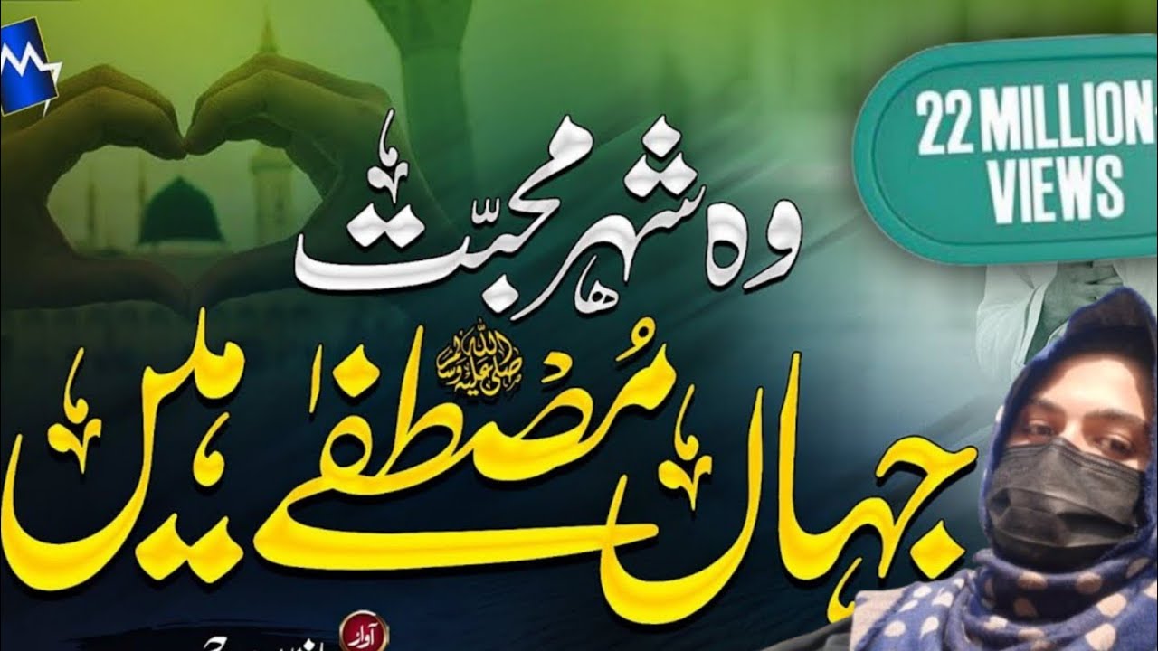 Heart Touching Beautiful New Naat - Shehar e Muhabbat/Emotional Naat/without music naat