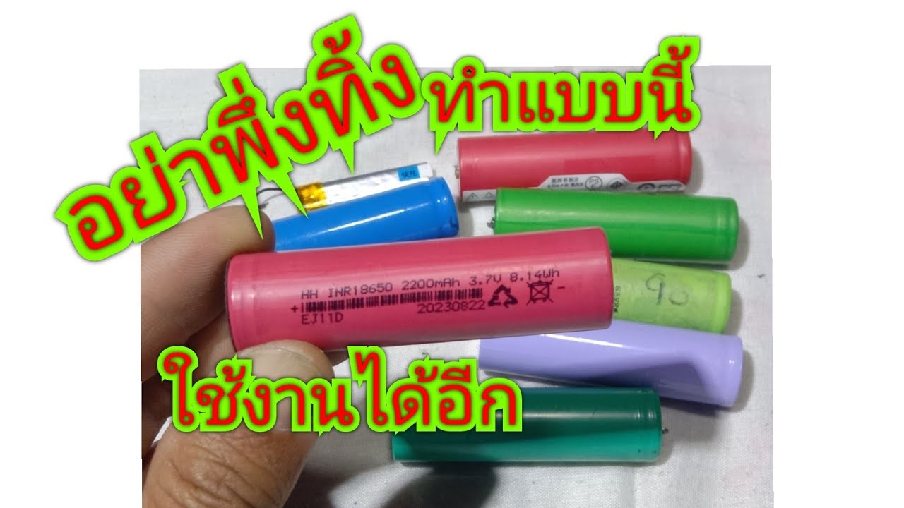 อย่าพึ่งทิ้ง ทำแบบนี้ก่อน กลับมาใช้ใหม่ได้