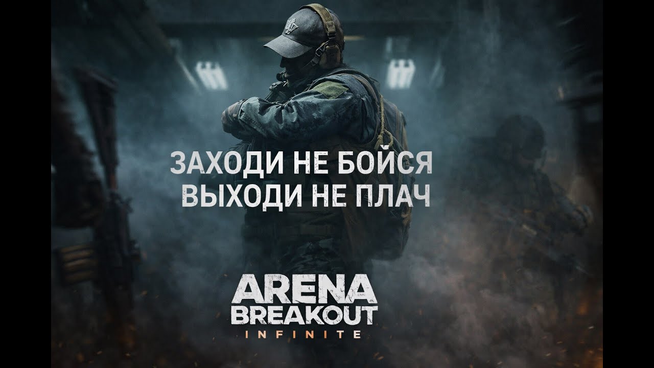 Arena Breakout Infinite