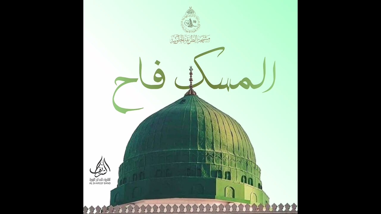 المسك فاح (live)