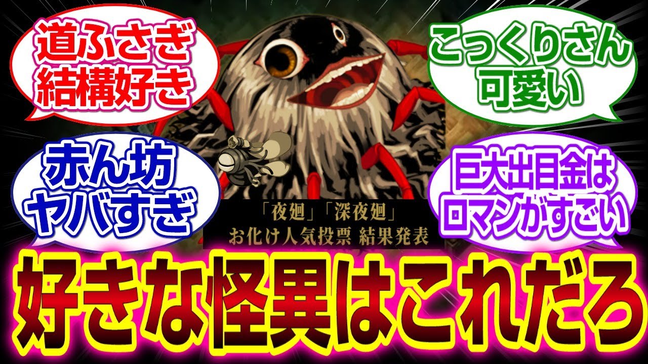 夜廻シリーズで一番好きな怪異はこれだろｗｗｗ#夜廻 #怪異 #反応集