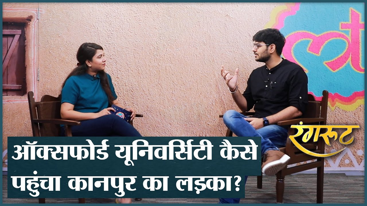 Oxford University में Admission, Scholarship कैसे मिलती है, वहां पढ़ रहे Swapnil Tripathi ने बताया