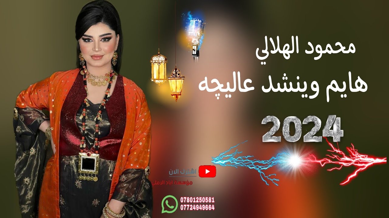 هايم وينشد عاليچه ♥️😻||»الفنان محمود الهلالي 🎵♥️ عزف عبدالله الادريسي||حفلة زواج عبدالله ابراهيم