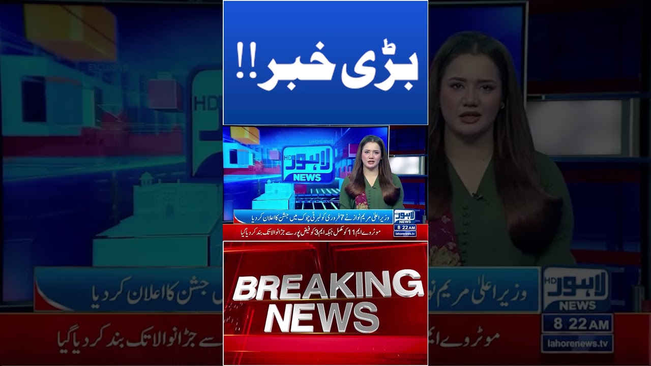 Trending News Today! #lahorenewshd #breakingnews #viralvideo #viral #shortsfeed #shorts