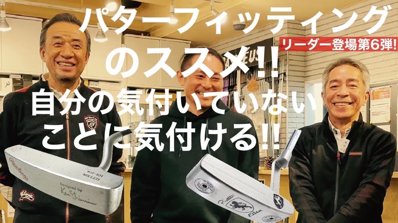 目からウロコの【パターフィッティング】！ PAL近藤店長からリーダーまさかのダメ出し連発笑