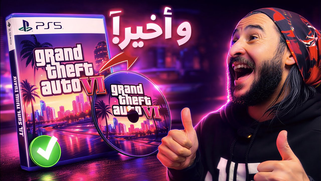 و اخيرا رسمياً نسخة القرص  CD GTA 6 😍