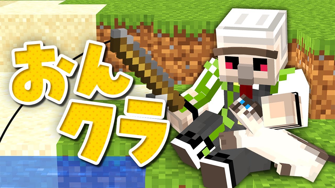 【マイクラ】新サバイバルワールド！？