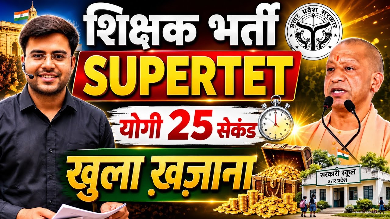 UP शिक्षक भर्ती पर ‼️ 25 सेकंड योगी का बयान सुनें | Supertet भर्ती का खजाना | YOGI LIVE 🛑
