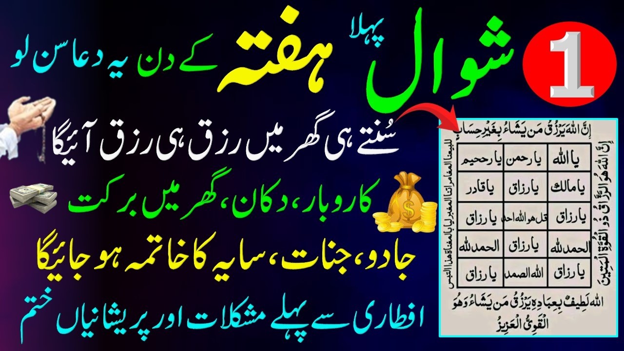Ajj Ka Din Ya Dua Sunty Hi Gher M Rizq Hi Rizq Ay Ga Karobar Gher M Berkat | Rizq Ka Wazifa