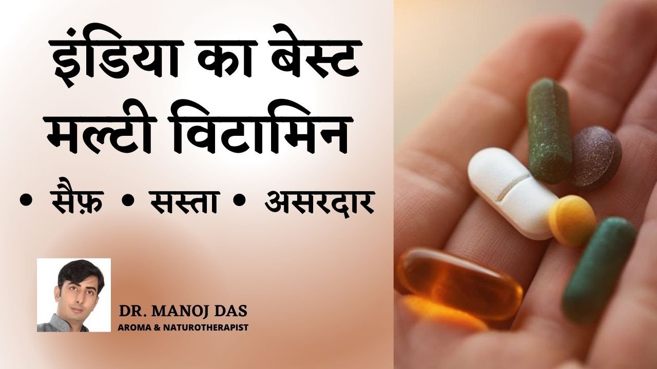 Best & Cheapest Multivitamins in India for Health (2021) | @Dr. Manoj Das