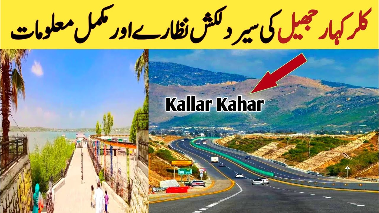Kallar Kahar Lake | M2 Motorway Informative video | Kallar Kahar M2 Motorway Beauty Of Salt Range |