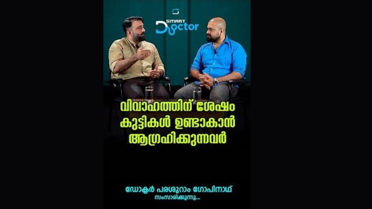 വന്ധ്യത Part 2 of 2 | ഐ.വി.എഫ്. ചികിത്സ | Infertility Treatment | IVF | ഡോ. പരശുറാം ഗോപിനാഥ് | CIMAR