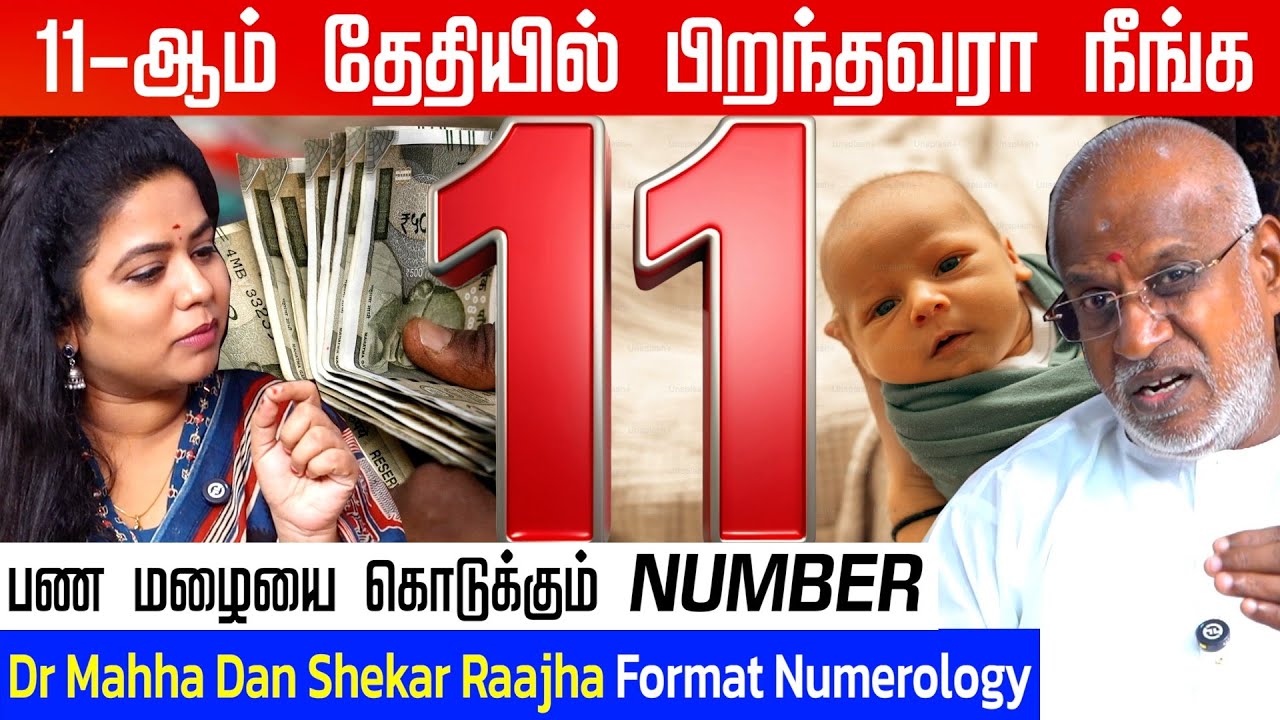 பணத்தில் படுத்து தூங்கவைக்கும் Lucky Number | Dr Mahha Dan Shekar Raajha